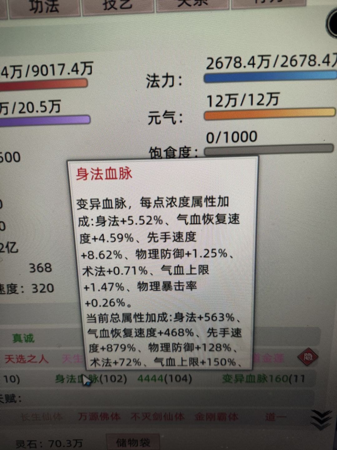 极品变异血脉+极品功法+九品仙器截图