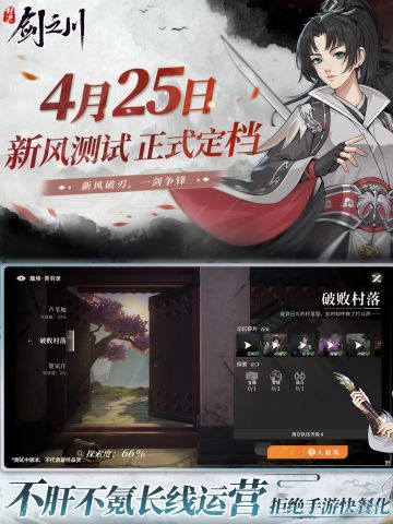 对决！剑之川今日开启限量测试，快来参加🔥