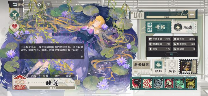 睡莲配战略大队太舒服了 颜值又美 都给我冲截图