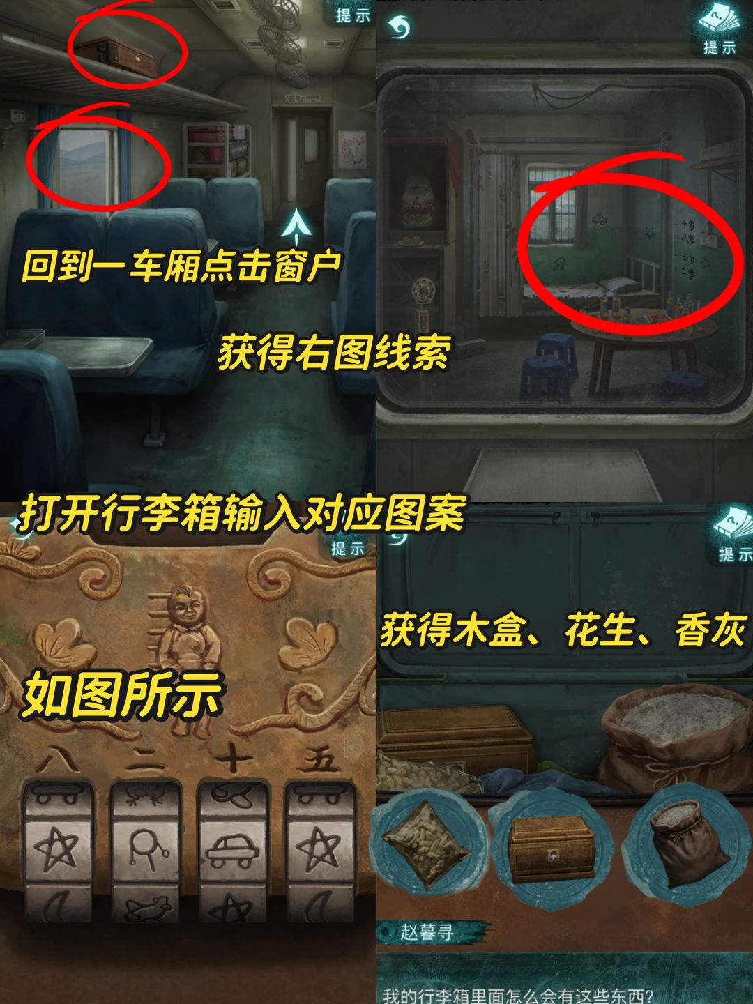 纸嫁衣9罗浮梦!第二章【侣客】完整攻略 3