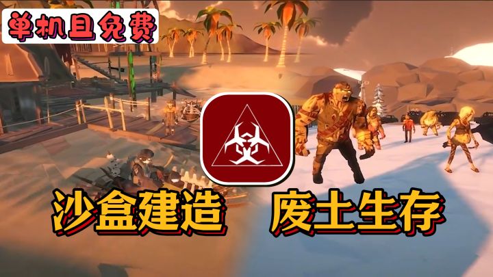 单机版腐蚀玩法?3D射击,末日废土,沉浸式生存建造截图