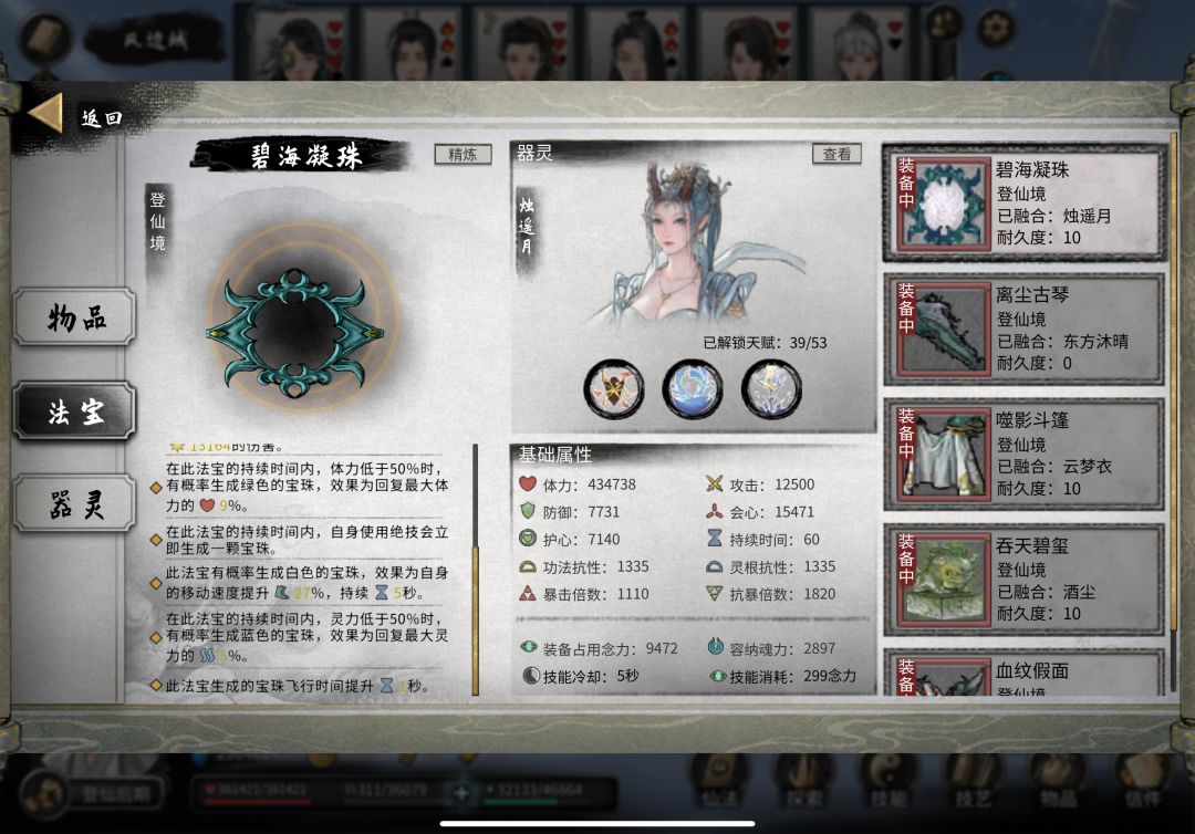 不开修改器达到五登仙法宝 2