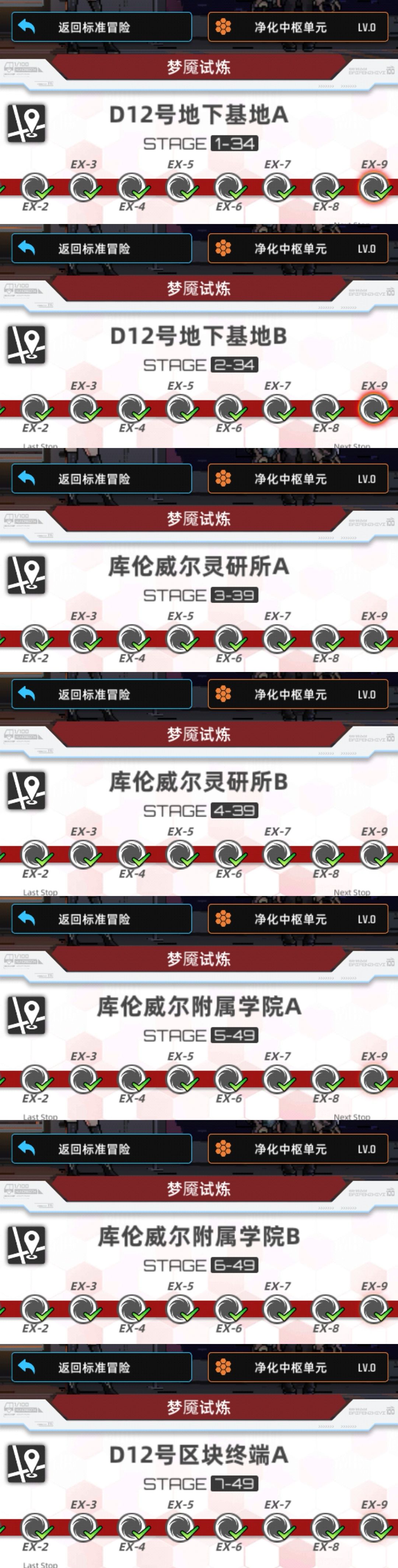关于梦魇试炼的0加成通关经验……截图