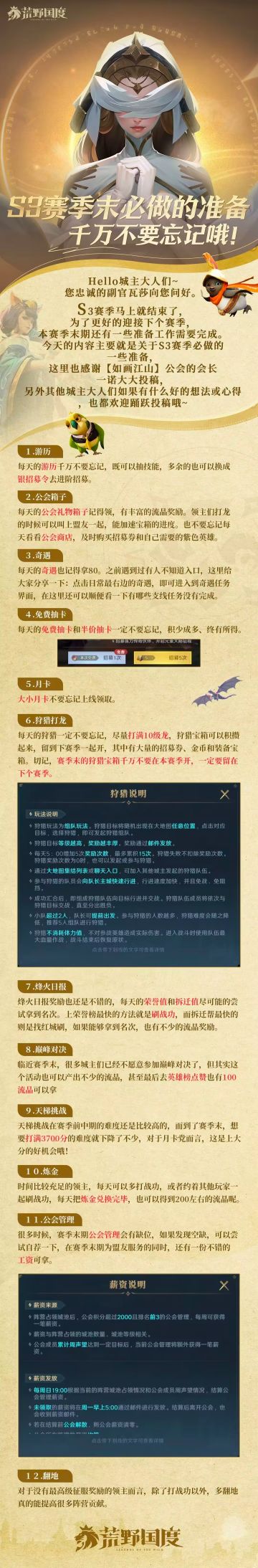 【一图流】赛季末必做，千万别忘记！