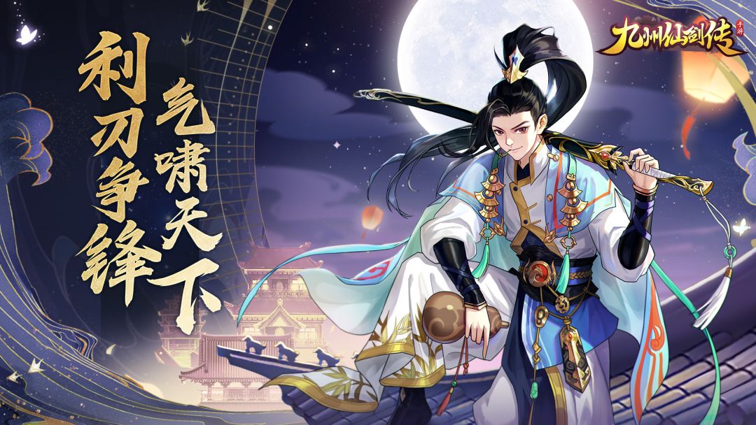 《九州仙剑传》前期快速升级全攻略 3