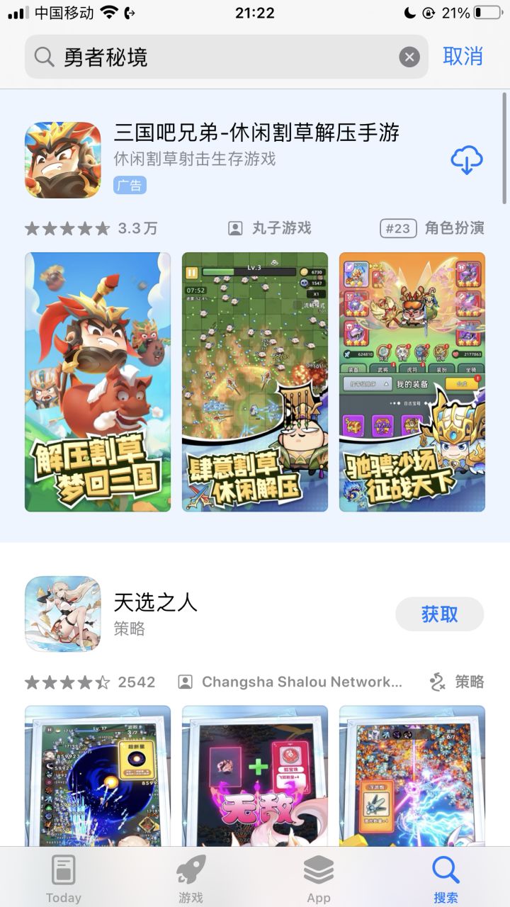 iOS下架了吗？截图