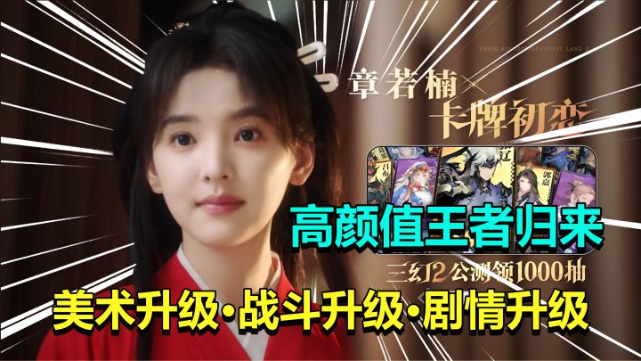 三幻新作新升级!现代机甲与传统汉风相结合,章若楠邀你上线操作截图