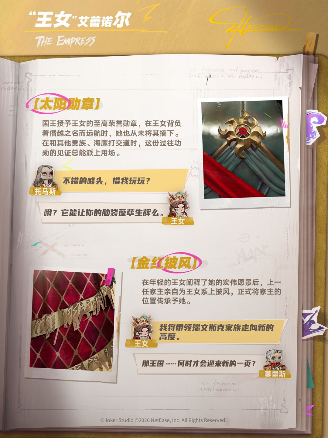 「船员档案」——王女 3