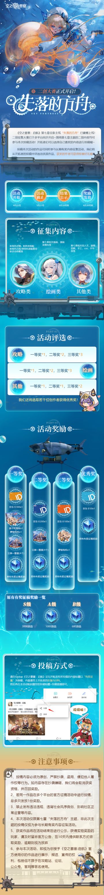 【有奖征集】“失落的方舟”主题二创征集活动正式开启！