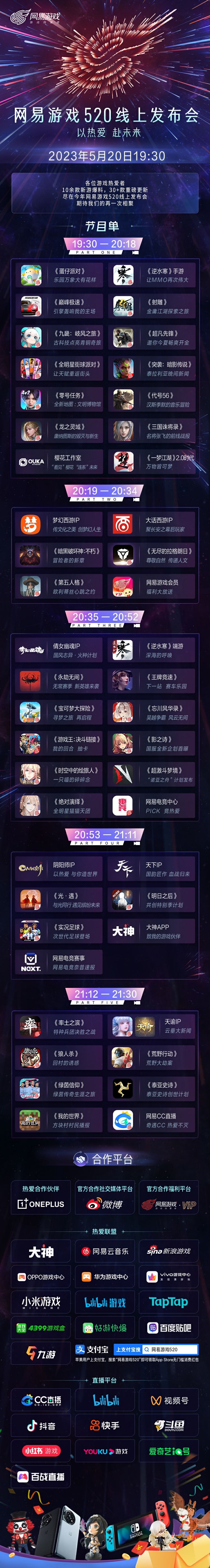 一年一度邀约，享受热爱狂欢夜，这一次，我们以热爱、赴未来！2023网易游戏520线上发布会今晚开播，最新游戏资讯一次看个够！
今晚19:30，Olivia陪你准时蹲守直播间！请前往绿茵信仰官方微博获取直播链接~
绿茵信仰将于21时20分精彩亮相，欢度520我们不见不散！
ps：接力520福利雨，520当天登录《绿茵信仰》即可领取口令红包！活动期间，3日签到福利多多，包括紫色徽章、限时招募券、点券等截图