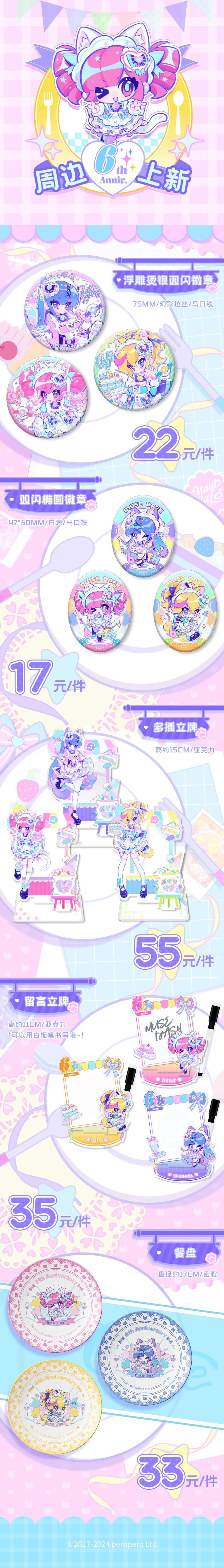 周边上新 | 欢迎来到 Muse Dash 六周年庆典 3