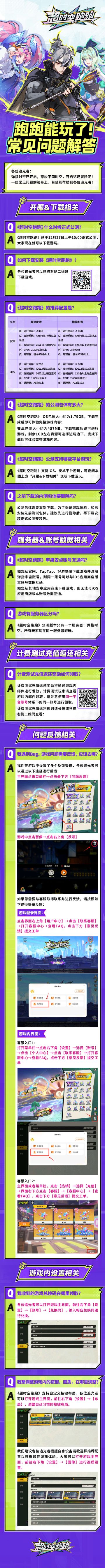 【内含礼包码】公测常见问题指南