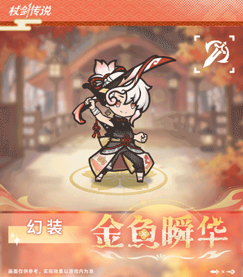 杖剑传说爆料，新幻装定档 2