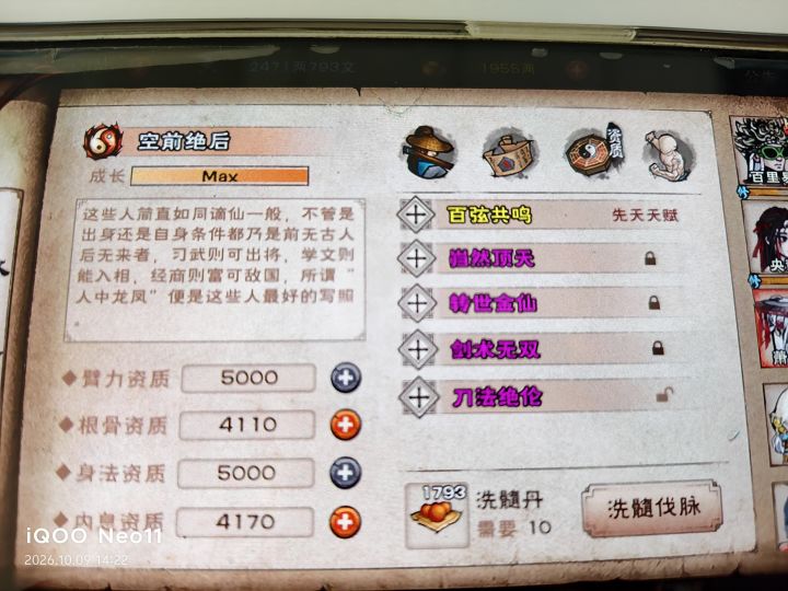 零氪三千丹四紫,要留吗还是先用金顶截图