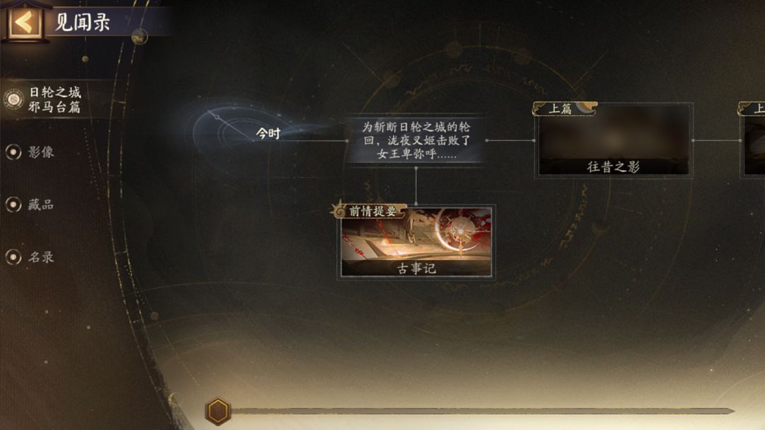 ☆日轮之城·邪马台篇主题页即将上线☆ 2