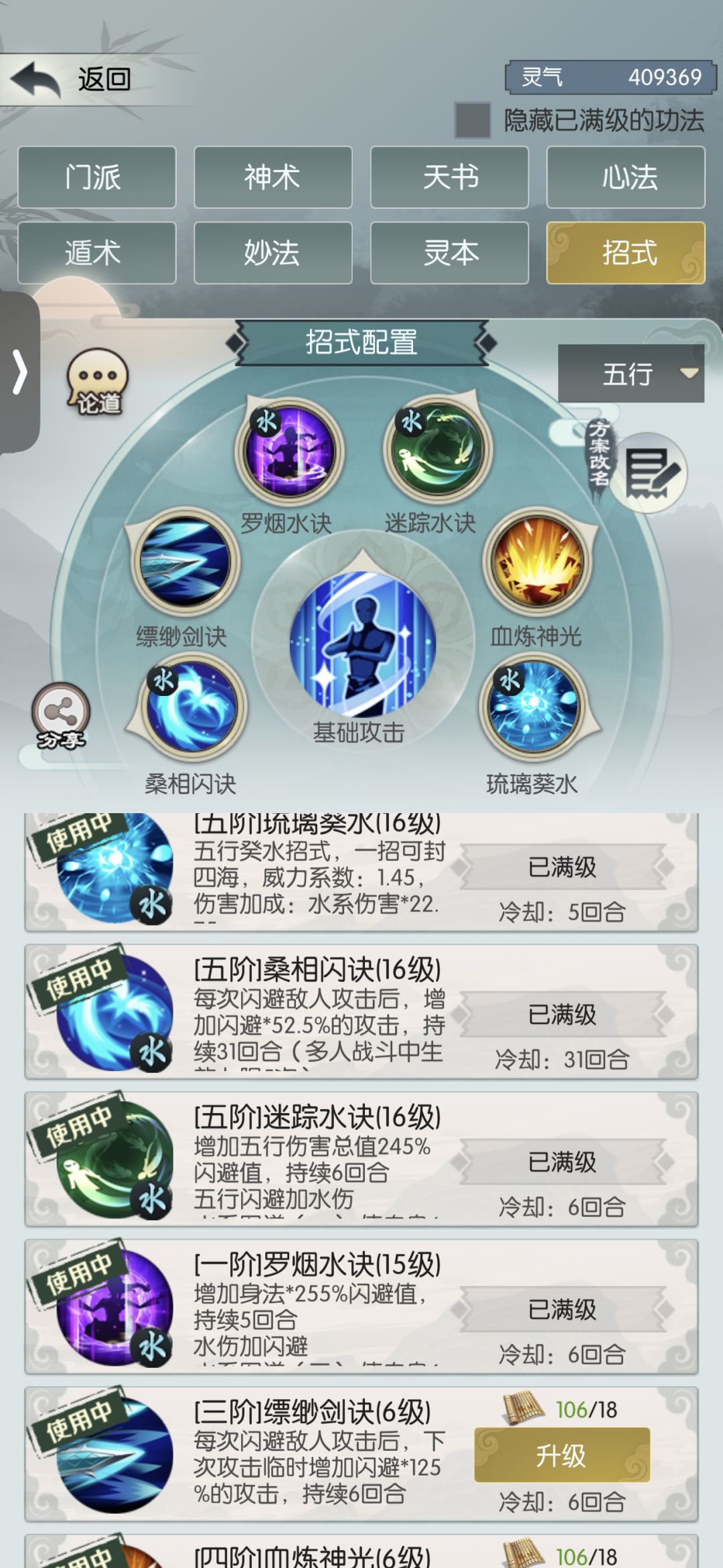 求问招法配置,五行怎么提升 2