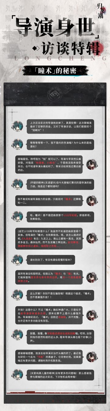九龙情报集 | 导演访谈特辑——瞳术的秘密