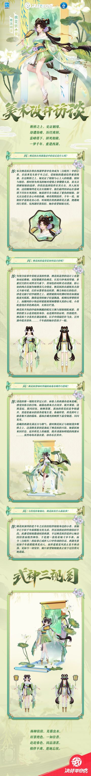 桃花妖「青菡烟霏」美术访谈