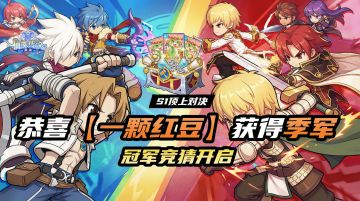 S1顶上对决季军诞生！冠军竞猜正式开启！