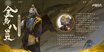 神荒秘闻 | 金乌·八炎