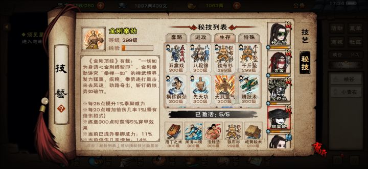 突然发现肉秘技这么少呢截图