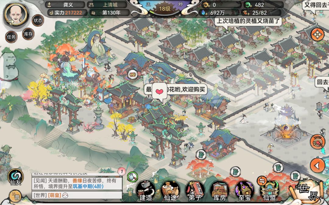 小小宗门 3