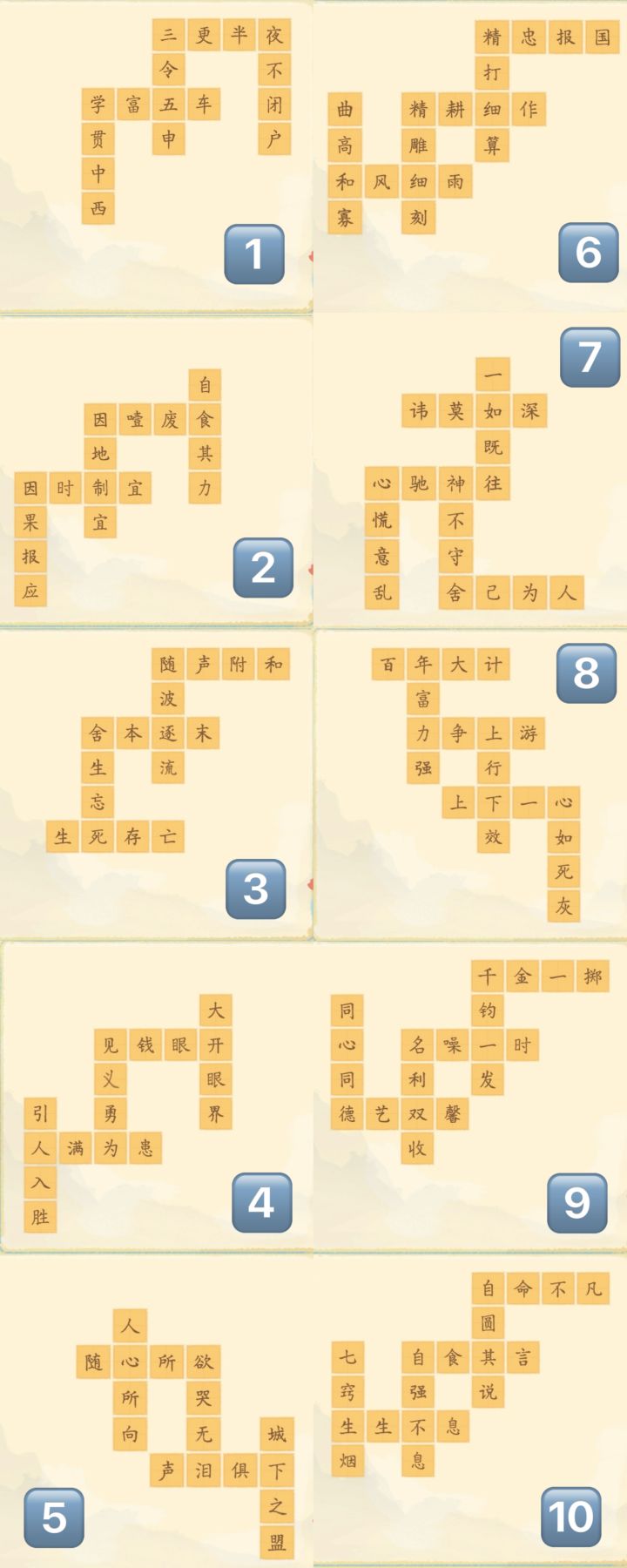 淡墨水云乡|妙语连珠前50关答案截图