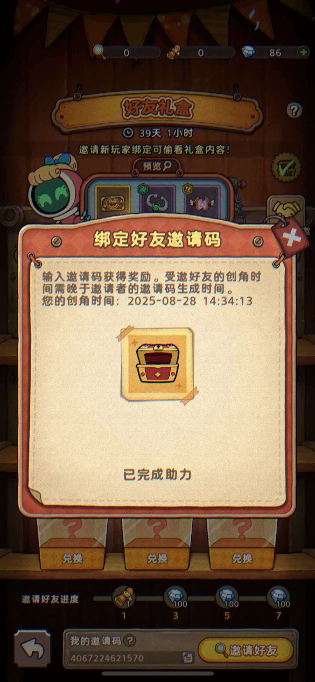 《发条总动员》邀请码分享 1