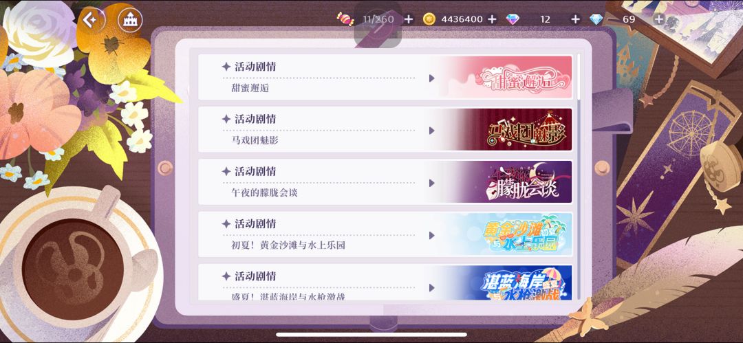 请问这个“甜蜜邂逅”活动复刻过没? 1