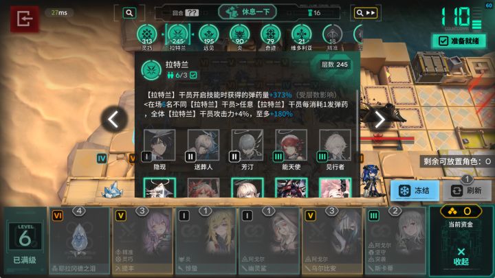 【卫戍协议】6拉特兰6维多利亚6炎达成!截图