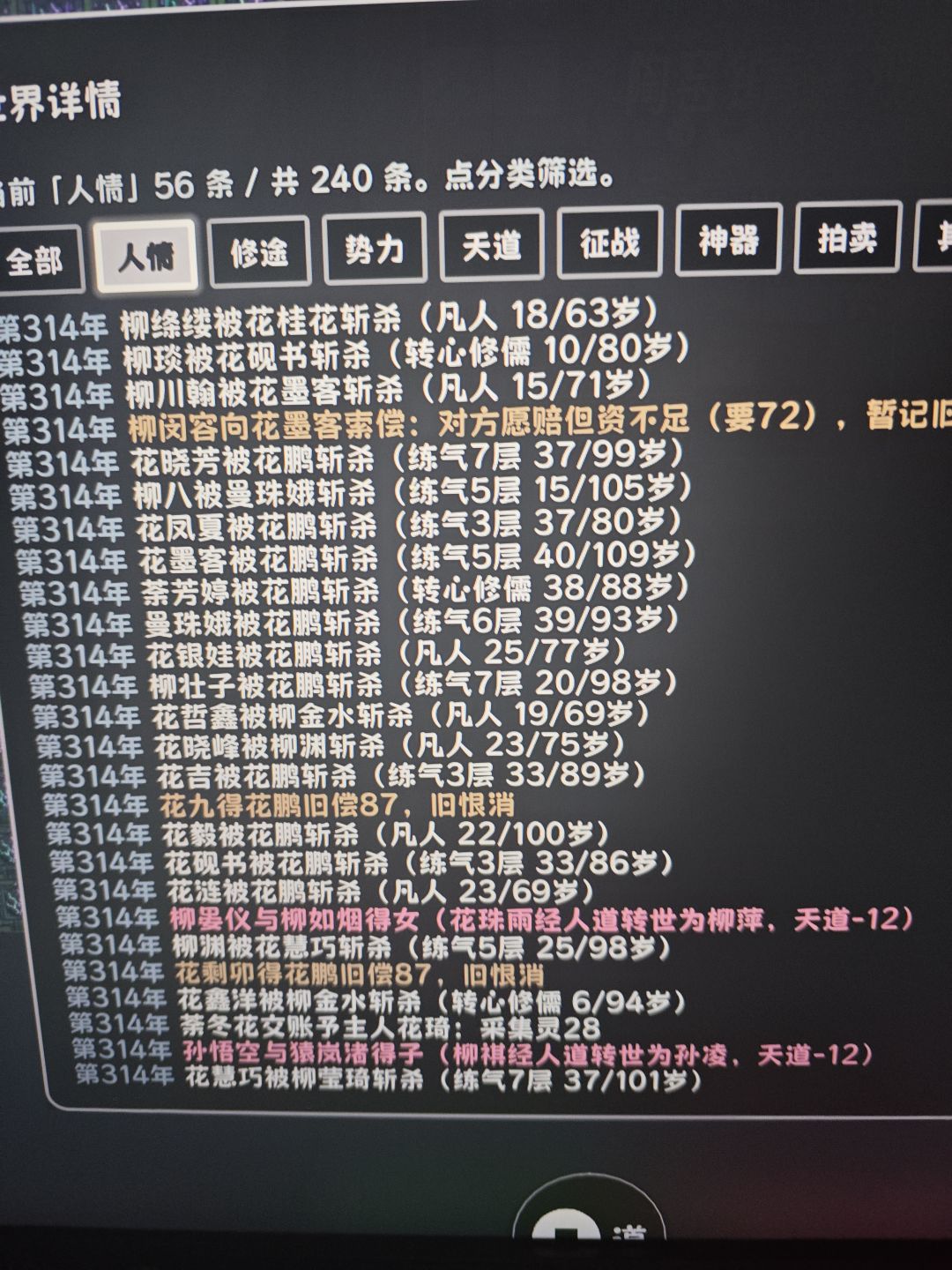 突然冒出个宗门 2
