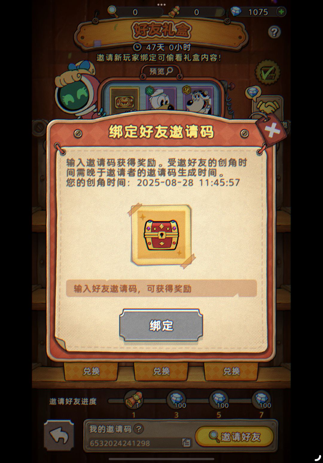 《发条总动员》邀请码分享 1
