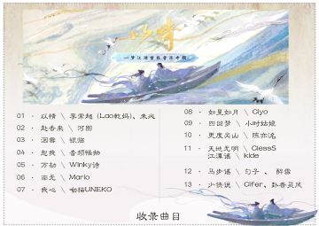 少侠（手呈喇叭状）（冲着窗户大喊）亲爱的少侠（声音加倍）（有点破音）您特别关注的一梦江湖首张主题音乐专辑现已上架网易云音乐啦！！
江湖一梦，以情相纪！一梦江湖首张主题音乐专辑《以情》集结了众多优秀的国风音乐创作人，收录4首经典曲目，创作9首全新人物曲，整张专辑售价20元/张，包含解锁全部歌曲，还有对应歌曲的实录伴奏音乐！
愿以耳畔乐声，纪念少侠们在江湖结识的侠士与共同经历的岁月，一起再度重拾那些珍