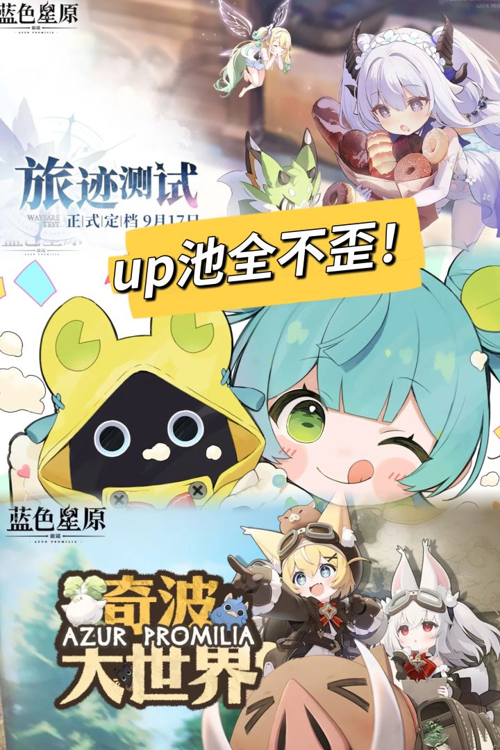 二游抽卡要变天!蓝色星原抽卡不歪还能继承截图