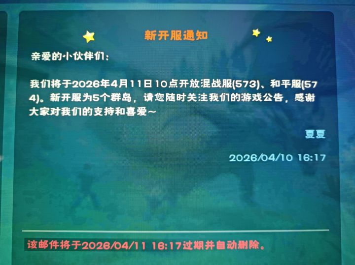 新区开服截图