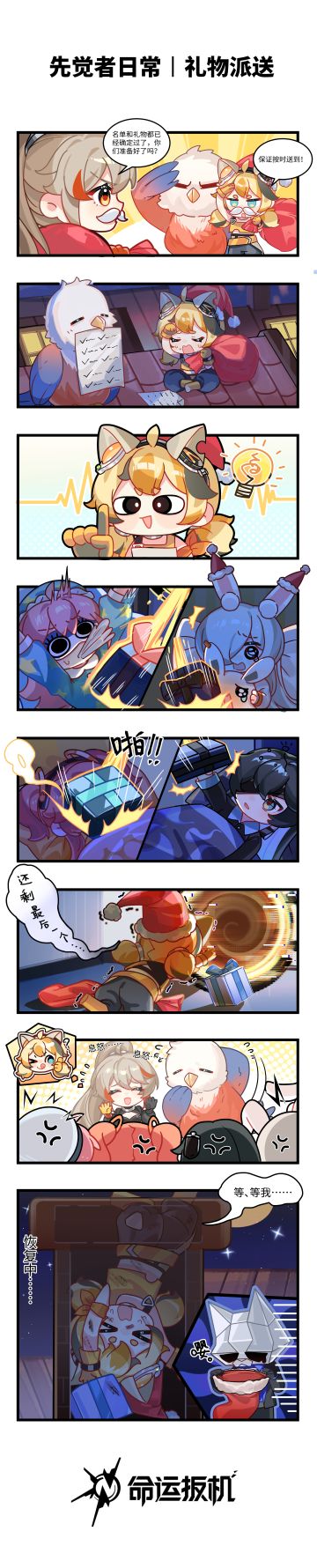 先觉者日常丨礼物派送
