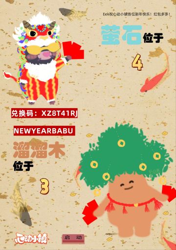 2月4日日常攻略合集