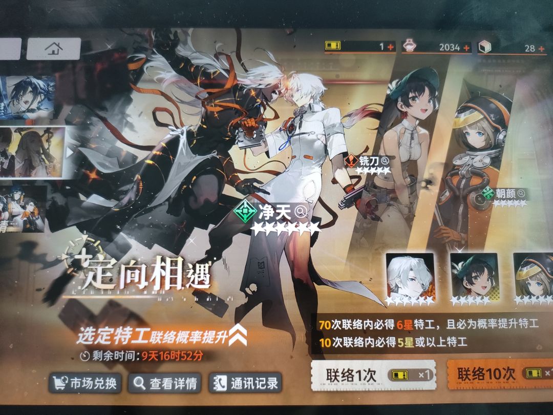 定向抽卡不是说保底必为概率提升特工吗？ 2