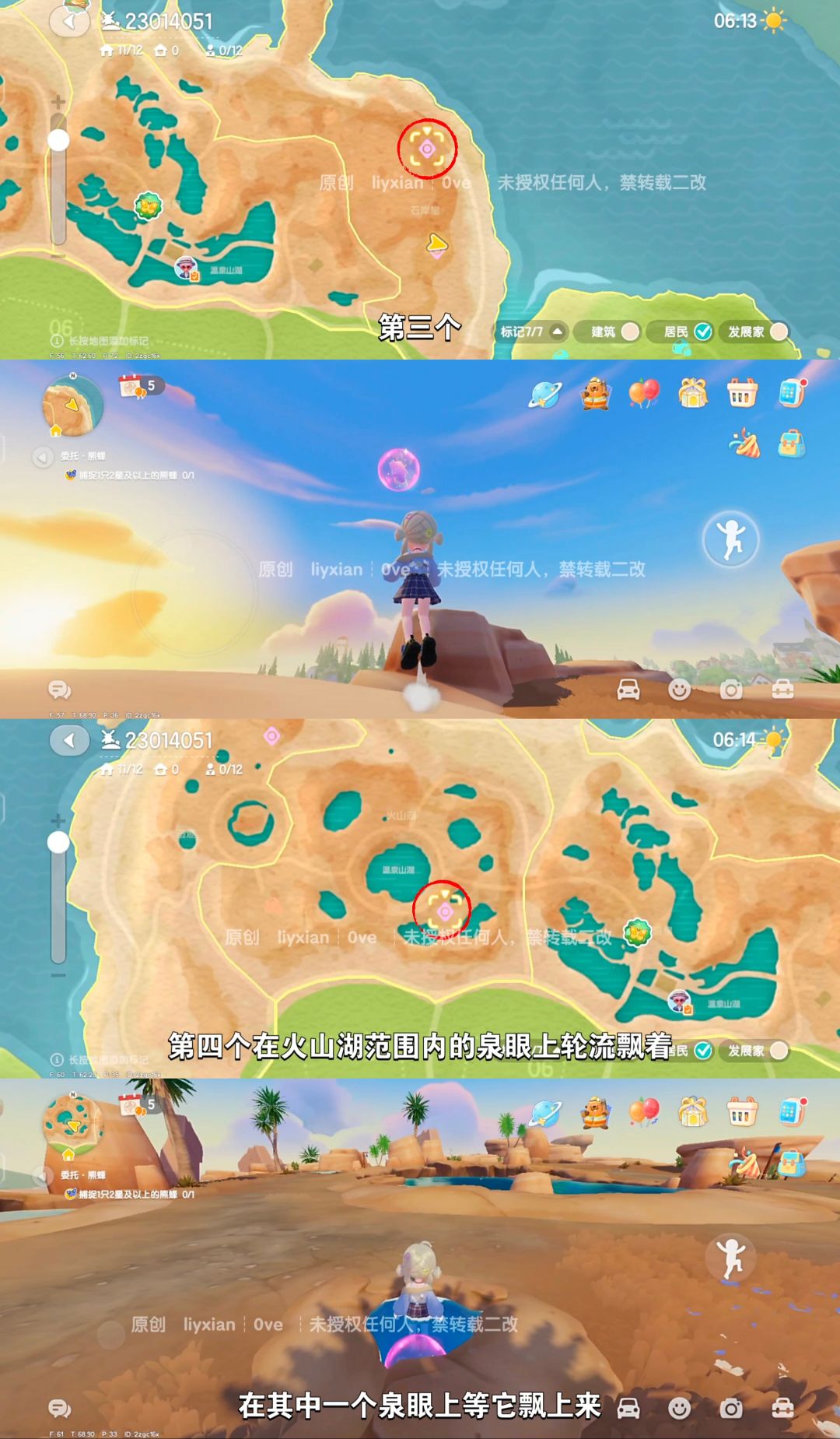 【心动小镇】 (6.6-6.12)本周15个泡泡 3