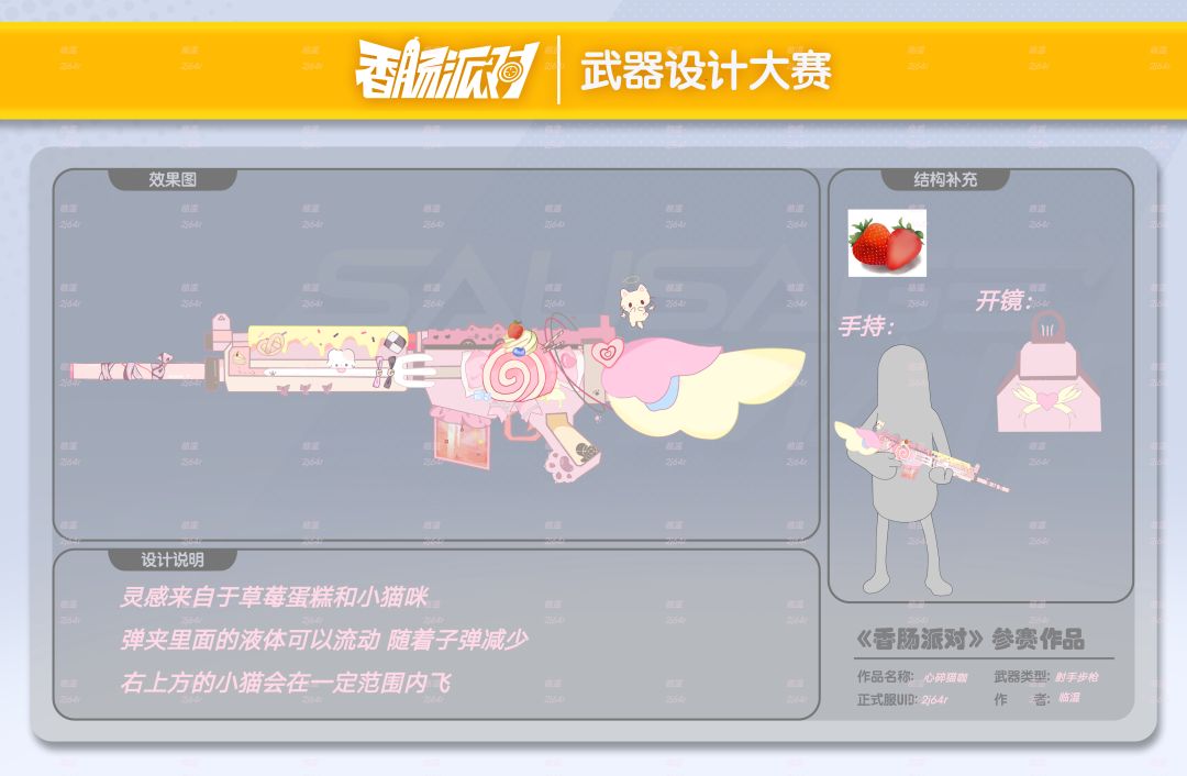 【第三届设计大赛】SLR-心碎猫咖 1