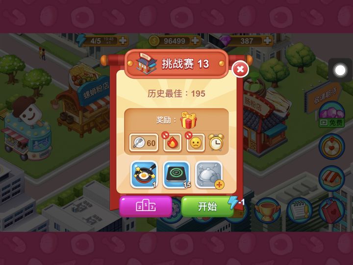 肠粉店挑战赛排名第一截图