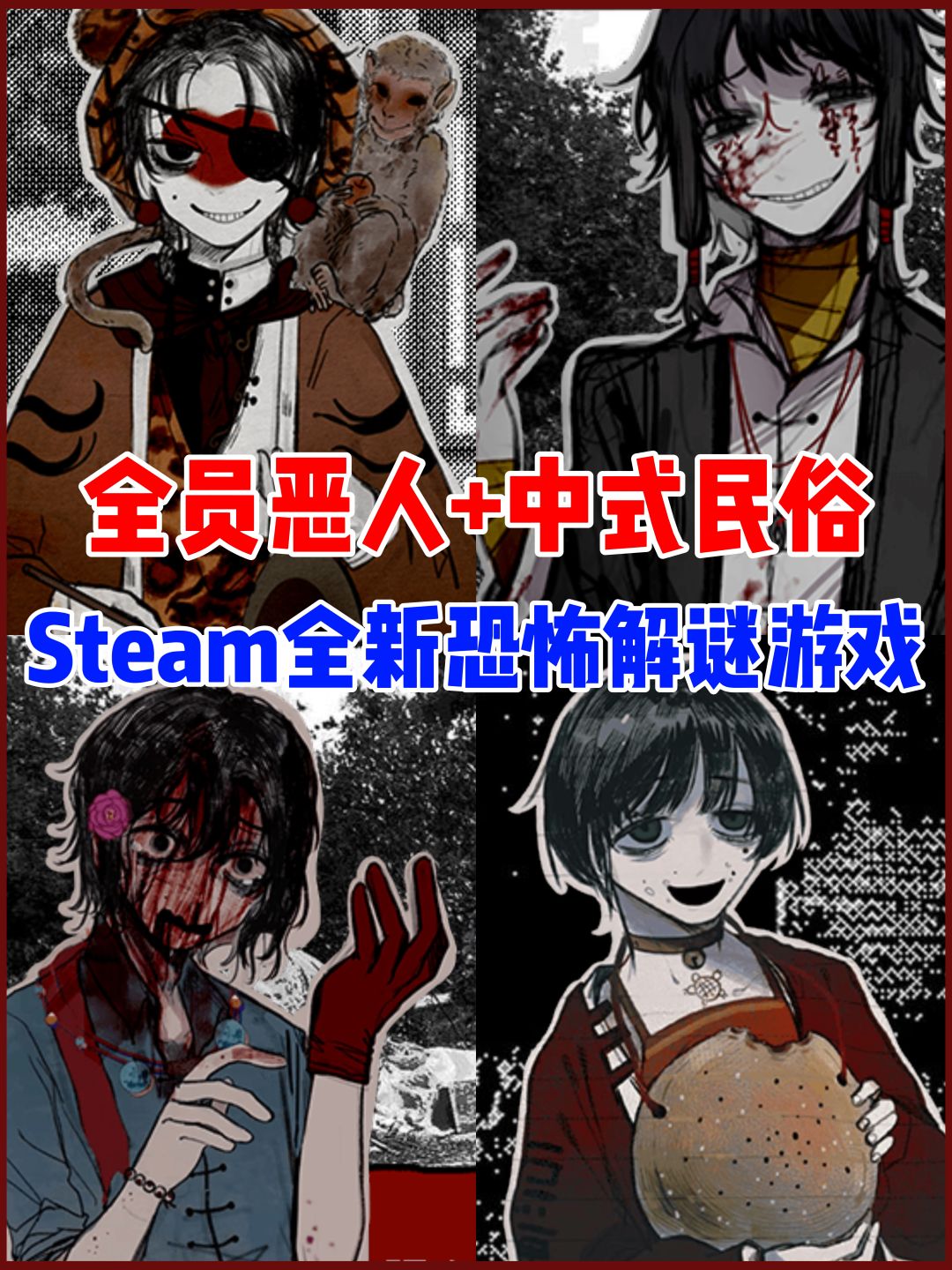 「全员恶人」的诡谈现场‼️你敢查到最后吗? 1