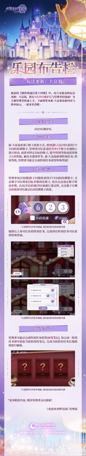 乐园布告栏｜玩法更新：大富翁
