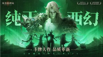 策略与叙事的终极融合！《龙息：神寂》暗黑龙母降临！