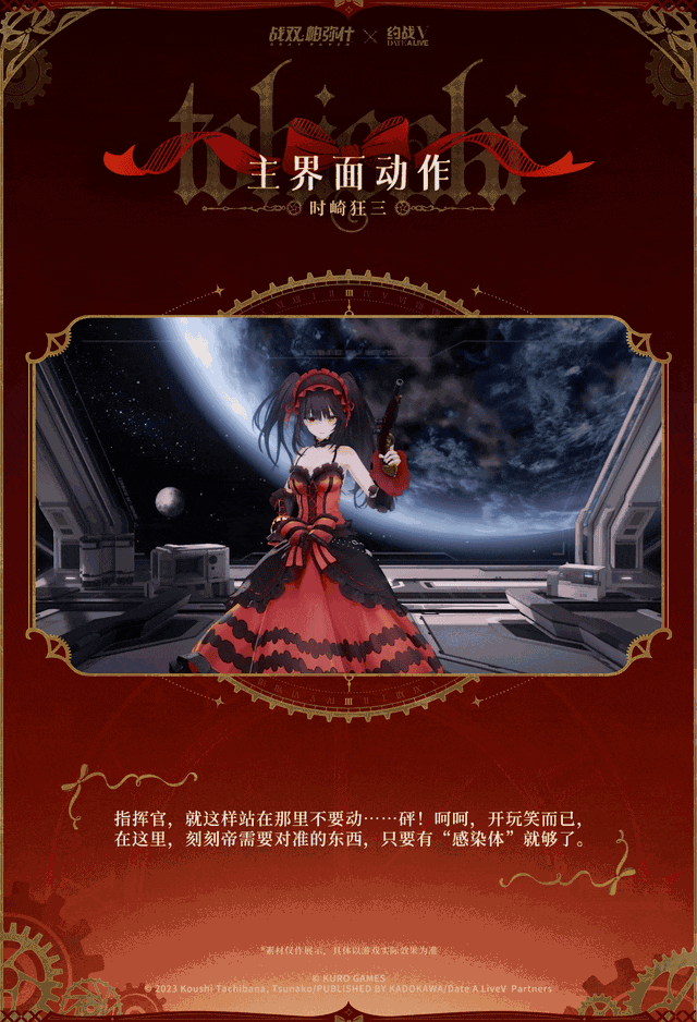 战双联动初爆!时崎狂三建模夯 5