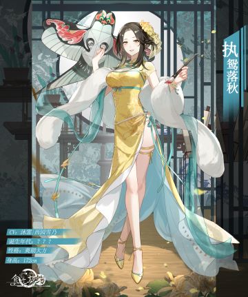 飨灵外观 | UR飨灵菖蒲酒限定外观——【执鸳落秋】