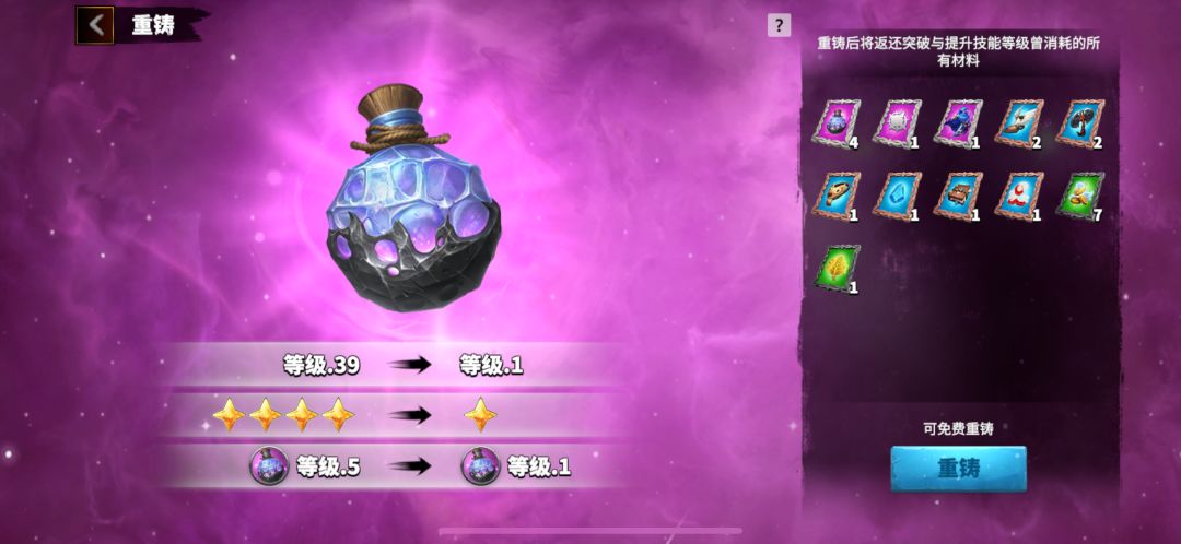宝物重置,不返还经验bug 1