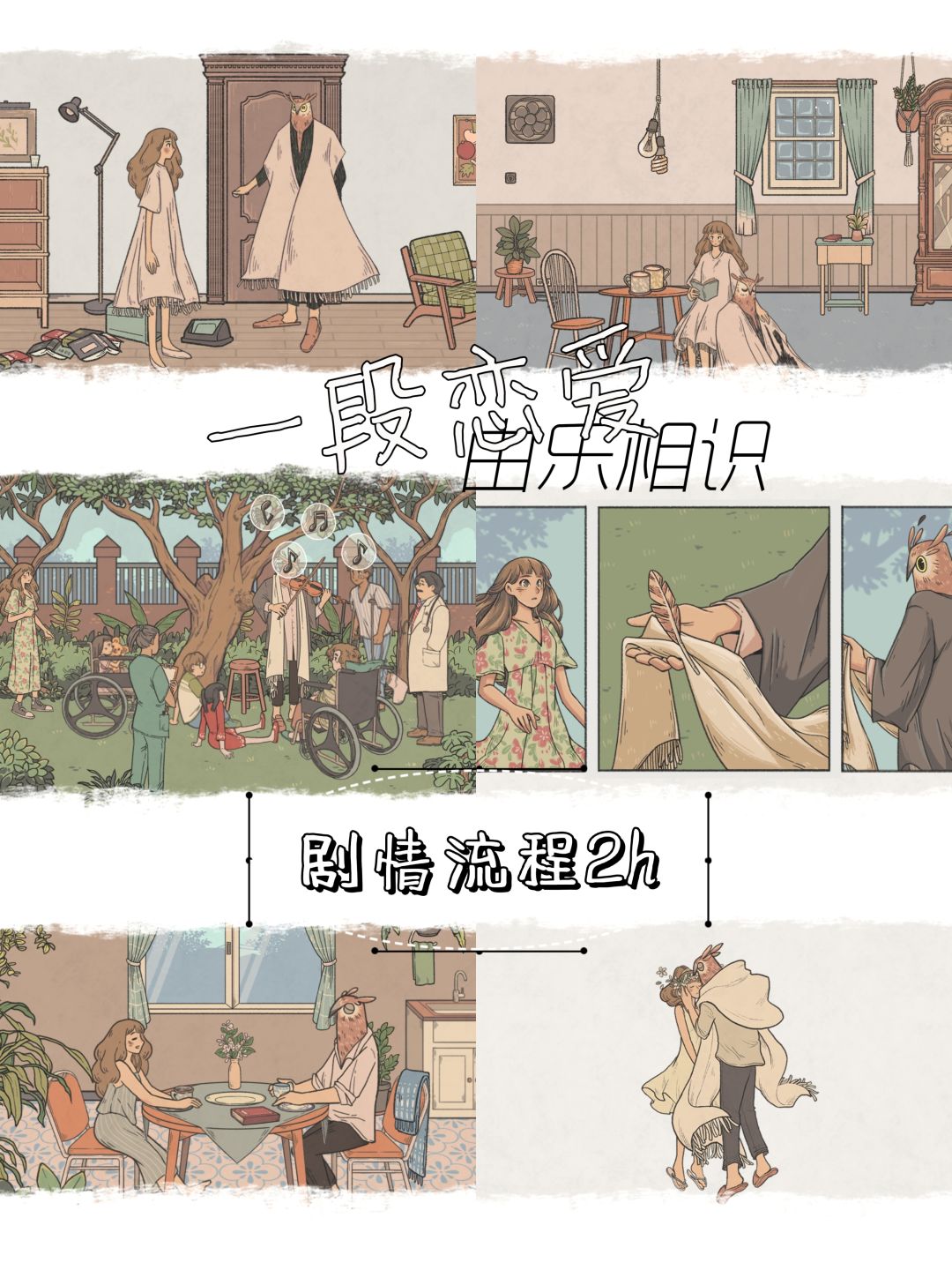 「浅评」高分女性向《往事》,看完再买 2