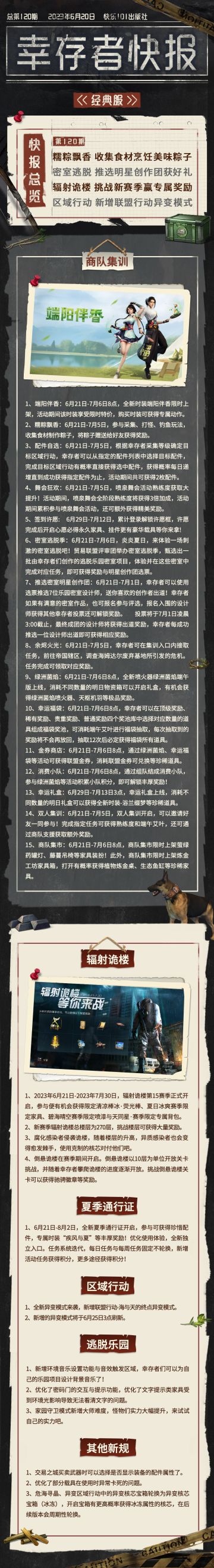 【幸存者快报】6月20日更新公告