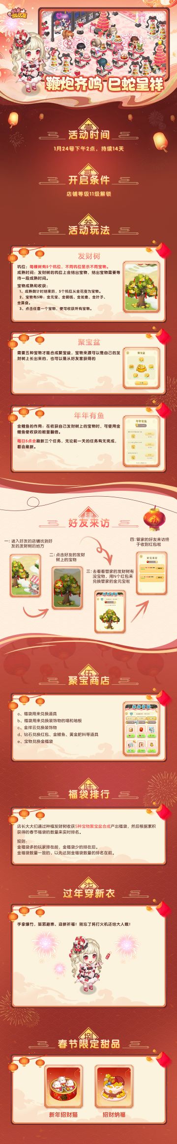 《创意甜品屋》巳巳如意·蛇年春节新版本活动前瞻！